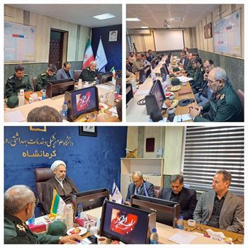 برگزاری شورای هماهنگی بهداشت و درمان نیروی مسلح استان در سالن جلسات دانشگاه علوم پزشکی کرمانشاه