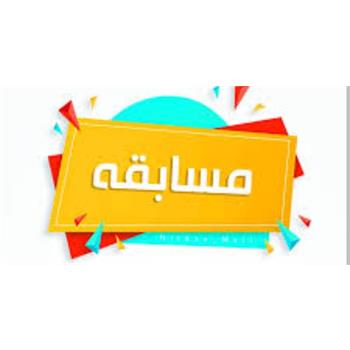 مسابقه با موضوع "جهاد تبیین" به مناسبت هفته ارتباطات و روابط عمومی