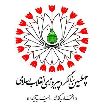 دستاوردهای چهل ساله انقلاب اسلامی در مرکز آموزشی درمانی آیت ا... طالقانی