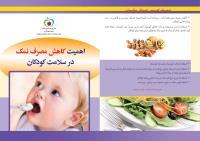 کاهش مصرف نمک در کودکان1