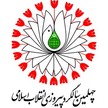 دستاوردهای برنامه امور آزمایشگاه ها در طی 40 سال پس از انقلاب اسلامی ایران