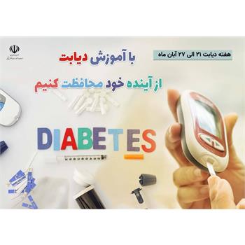 دیابتی ها در معرض خطر بسیاری از بیماری ها