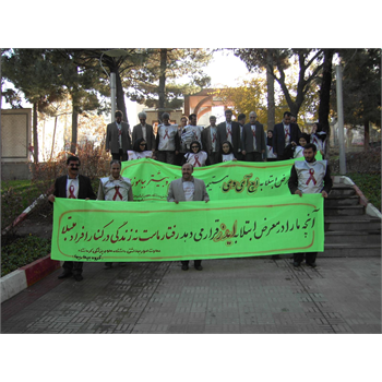 پیاده روی برای انگ زدایی از ایدز در کرمانشاه