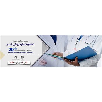 Twentieth Annual Research Congress of Medical Students of Iran