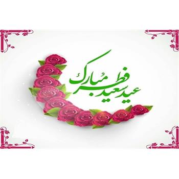 پیام تبریک وزیر بهداشت به مناسبت عید سعید فطر