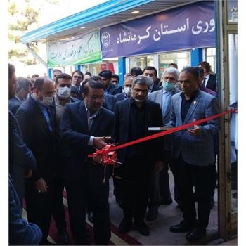 افتتاح نمایشگاه تجهیزات پزشکی کشور در کرمانشاه