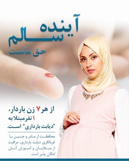 شعار روز جهانی دیابت1396