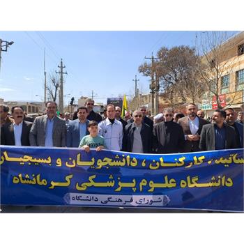 گزارش تصویری از حضور پر شور دانشگاهیان در راهپیمایی روز قدس با حضور سرپرست دانشگاه