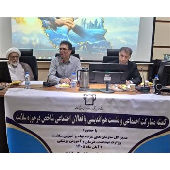 تأکید بر تقویت مشارکت‌های مردمی و هم‌افزایی دستگاه‌ها در ارتقای سلامت کرمانشاه