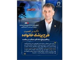 چرا «طرح پزشک خانواده» اولویت سلامت استان است؟