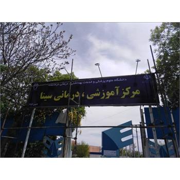 وزیر بهداشت دستور فوری بازسازی بیمارستان سینا در کرمانشاه صادر کرد