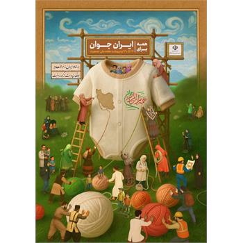 روزشمار هفته ملی جمعیت 25 اردیبهشت