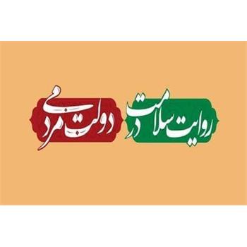 سلامت در دولت مردمی