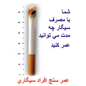 سیگار در قرن 21 مرگ یک میلیارد انسان را رقم می‌زند!