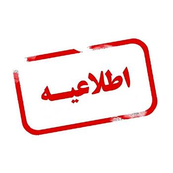 قابل توجه مشمولین طرح نیروی انسانی  (گروه پرستاری)