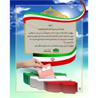 غیبت کردن دربارۀ نامزدهای انتخابات  ⁉️