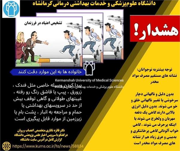 اینفو تشخیص اعتیاد در فرزندان