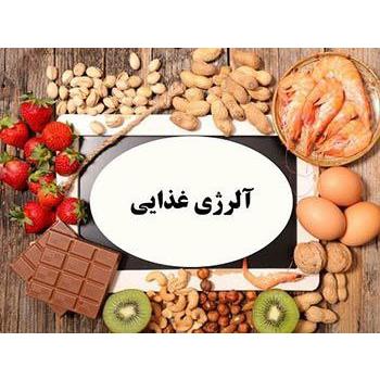 همه چیز درباره ی آلرژی های غذایی