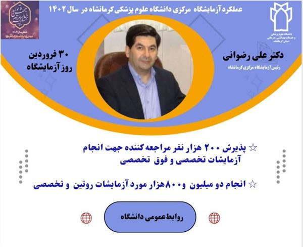 آزمایشگاه مرکزی