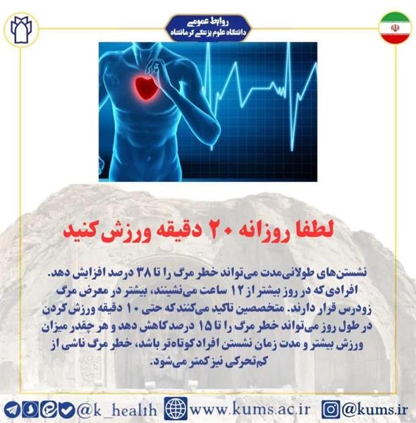 20 دقیقه ورزش