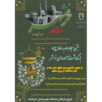 خرمشهر را خدا آزاد کرد. امام خمینی(ره)