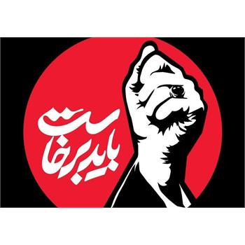 اعزام کاروان دانشگاهیان دانشگاه علوم پزشکی کرمانشاه به آیین تشییع رهبر شهید ایران