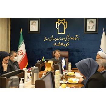 تأکید رئیس دانشگاه علوم پزشکی کرمانشاه بر تعامل و هم‌افزایی برای ارتقای خدمات سلامت به مردم استان