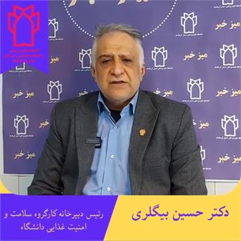 دکتر بیگلری