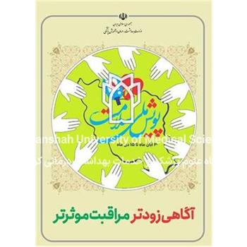 پویش ملی سلامت
