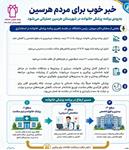 تحقق نظام سلامت کارآمد؛دستاوردهای برنامه پزشکی خانواده