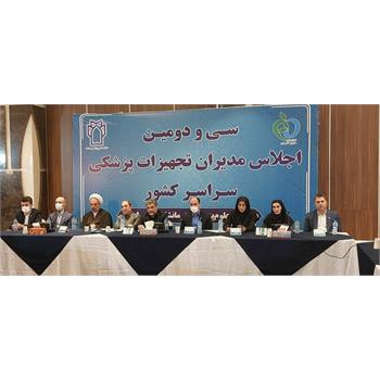 گزارش تصویری اجلاس مدیران تجهیزات پزشکی دانشگاههای علوم پزشکی سراسر کشور در کرمانشاه