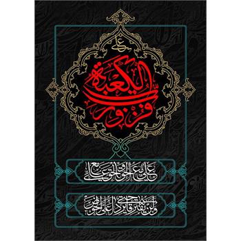 یادداشت سرپرست دانشگاه علوم پزشکی کرمانشاه،  در آستانه سالروز شهادت حضرت علی(ع)