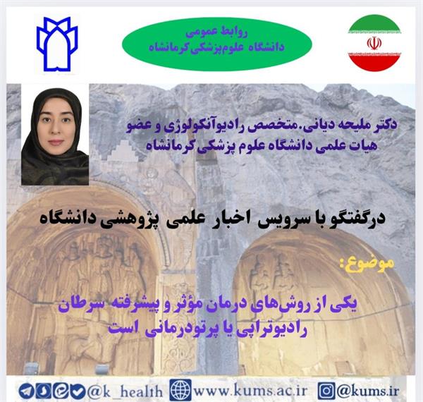 رادیوتراپی