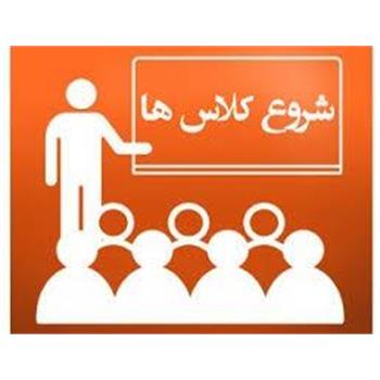 شروع تحصیل دانشجویان پذیرفته شده در نیمسال دوم سال ۱۴۰۳ اعلام شد
