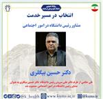 دکتر حسین بیگلری به عنوان مشاور رئیس دانشگاه در امور اجتماعی منصوب شد