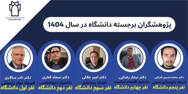 پژوهشگر برتر