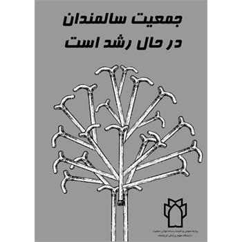جوانی جمعیت