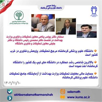 معاون تحقیقات و فناوری