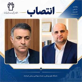 دکتر جمشید رضائی به عنوان سرپرست حوزه مدیریت توسعه سازمان و تحول اداری دانشگاه منصوب شد/ تقدیر از فرشاد شاکری