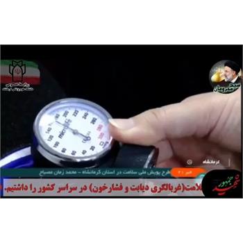 دستاورد ,دولت, شهید جمهور,پویش ملی غربالگری فشارخون , دیابت , رایگان