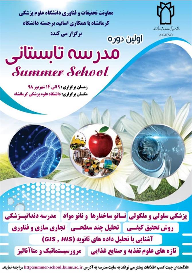 The first summer school course is held at the University's Research and Technology Department