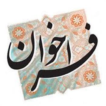 فراخوان فعالیت های برنامه راهبری پدافند غیرعامل در مباحث"ماده 65 قانون جوانی جمعیت"