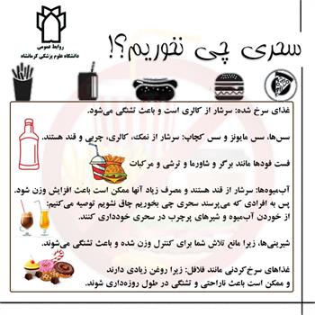 سحری چی بخوریم