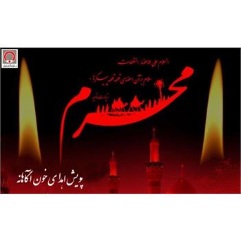 پویش نذر خون در ماه محرم /آمادگی پایگاه‌های انتقال خون کرمانشاه برای خون‌گیری از عزاداران