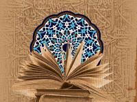 معارف اسلامی