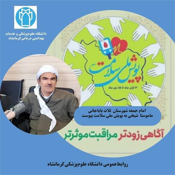 پویش ملی سلامت