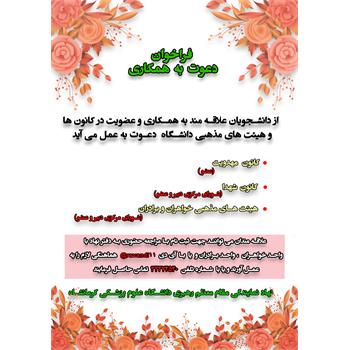فراخوان و دعوت از دانشجویان برای همکاری
