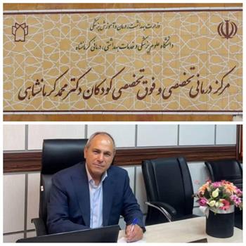 تشریح توانمندی‌ها و عملکرد مرکز آموزشی درمانی دکترمحمد کرمانشاهی در سه ماهه سوم سال۱۴۰۴
