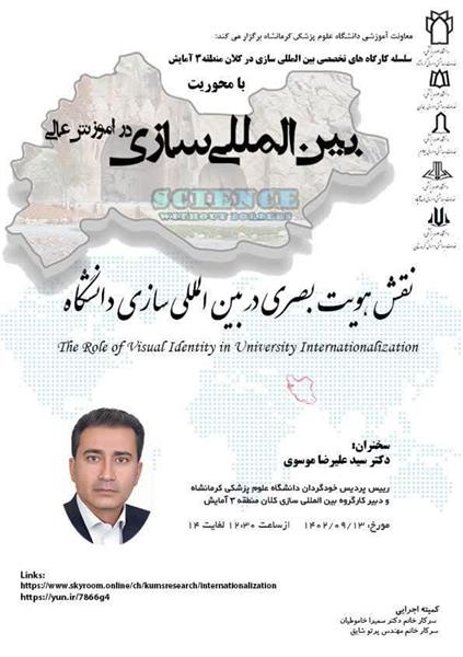 بین المللی سازی دانشگاه