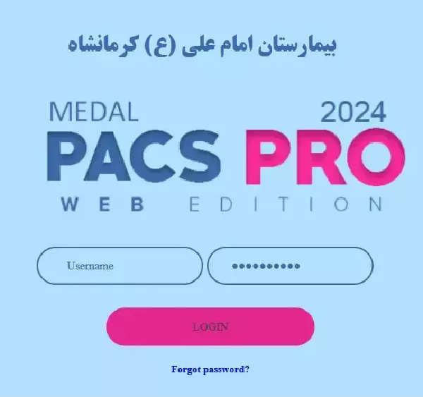 پکس بیمارستان امام علی
